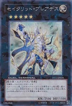 第7期/DT13-JP038 セイクリッド・プレアデス【シークレットレア