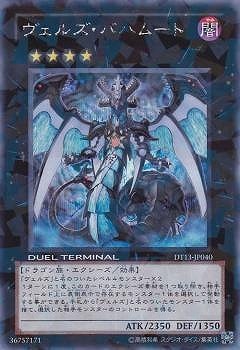 ヴェルズ・バハムート(DTCシークレットレア) Amazon.co.jp: 遊戯王カード 【ヴェルズ・バハムート