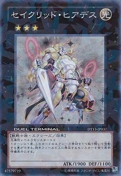 DUEL TERMINAL －星の騎士団 セイクリッド！！－　セミコンプリート DUEL TERMINAL －星の騎士団 セイクリッド！！－ セミ