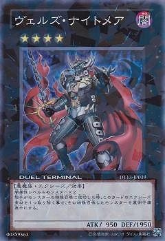 遊戯王 ヴェルズ・ナイトメア 第7期/DT13-JP039 ヴェルズ・ナイトメア【スーパーレア】 | 遊戯王OCG