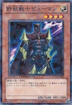 第7期/DT14-JP002 野獣戦士ピューマン | 遊戯王OCG,【OCG】その他,DUEL