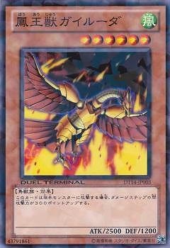 第7期/DT14-JP003 鳳王獣ガイルーダ | 遊戯王OCG,【OCG】その他,DUEL