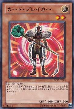 デュエリストパック－遊星編3－(DP10)