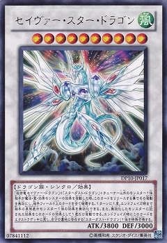 デュエリストパック－遊星編3－(DP10)