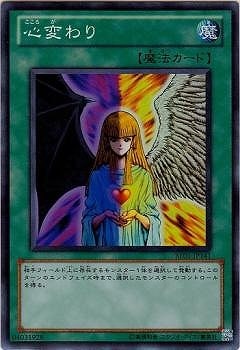 第7期/BE01-JP141 心変わり【スーパーレア】 | 遊戯王OCG,【OCG