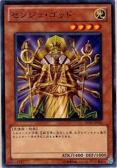 センジュ・ゴッド