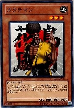 カラテマン