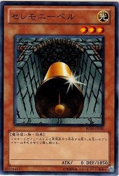 セレモニーベル