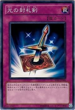 光の封札剣
