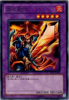 炎の剣士