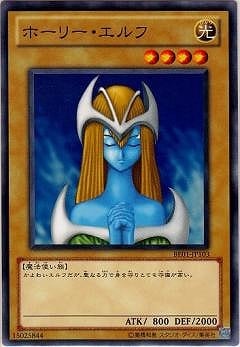 ホーリー・エルフ