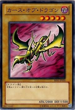 カース・オブ・ドラゴン