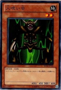 遊戯王カード　人喰い虫 第7期/BE01-JP112 人喰い虫 | 遊戯王OCG,【OCG】再販カード