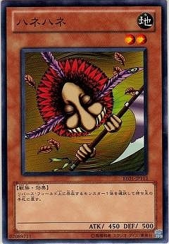 ハネハネ
