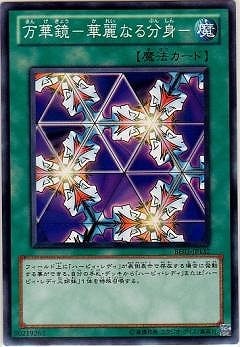 万華鏡−華麗なる分身−