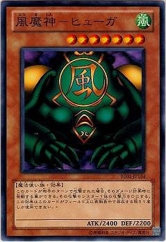 風魔神−ヒューガ