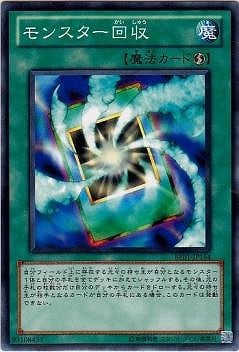 モンスター回収