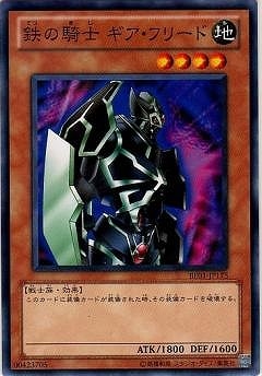 鉄の騎士 ギア・フリード
