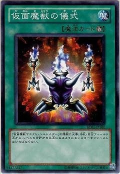 仮面魔獣の儀式