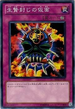 生贄封じの仮面