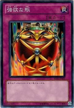 強欲な瓶