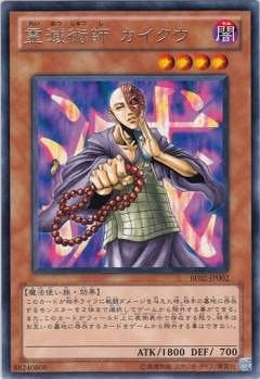霊滅術師カイクウ