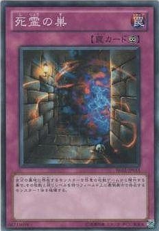 死霊の巣