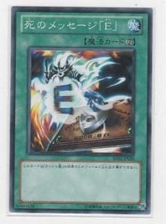 死のメッセージ「E」