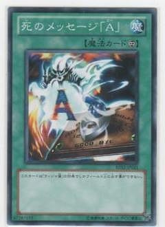 死のメッセージ「A」