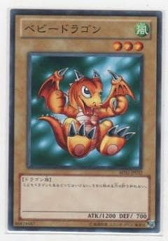 遊戯王 ベビードラゴン