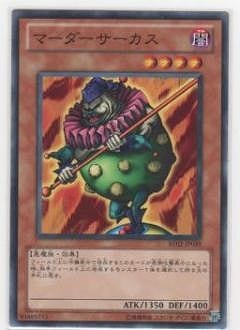 マーダーサーカス