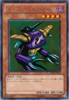 キャノン・ソルジャー