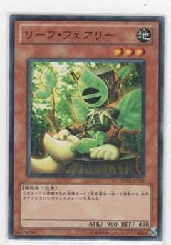 リーフ・フェアリー