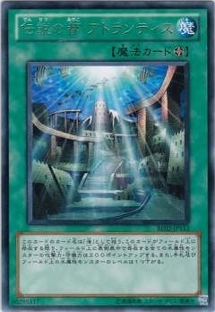 伝説の都 アトランティス