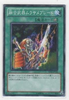 融合武器ムラサメブレード