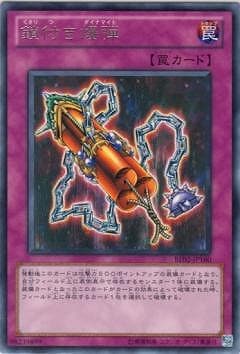 鎖付き爆弾