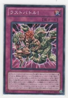 第7期/BE02-JP167 ラストバトル！ | 遊戯王OCG,【OCG】再販