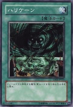 遊戯王OCG ハリケーン 魔法カード 第7期/GS02-JP015 ハリケーン | 遊戯王OCG,【OCG】再販カード