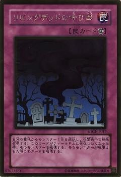 遊戯王　リビングデッドの呼び声　レアカード　GS02-JP017 第7期/GS02-JP017 リビングデッドの呼び声 GR【ゴールドレア