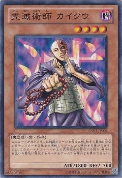 霊滅術師 カイクウ Amazon.co.jp: 遊戯王 GS03-JP002-GR 《霊滅術師 カイクウ