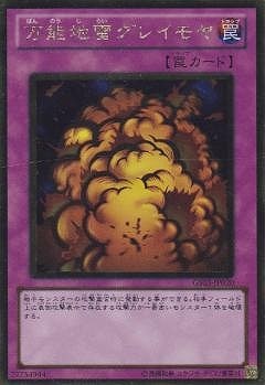 万能地雷グレイモヤ【ウルトラ】{RD/B224-JP001}《RD罠》