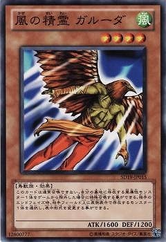 第7期/SD19-JP015 風の精霊 ガルーダ | 遊戯王OCG,【OCG】構築