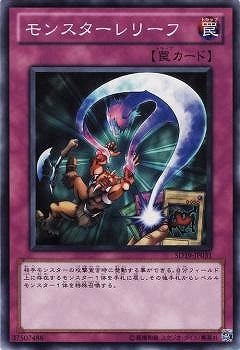 第7期/SD19-JP031 モンスターレリーフ | 遊戯王OCG,【OCG】構築済み