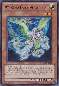 アース様　遊戯王OCG トレーディングカード 第7期/SD20-JP002 神秘の代行者 アース【スーパーレア】 | 遊戯王OCG