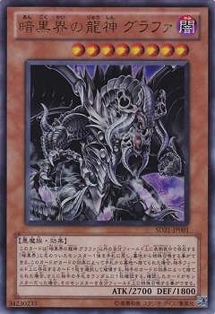 第7期/SD21-JP001 暗黒界の龍神 グラファ【ウルトラレア】 | 遊戯王OCG