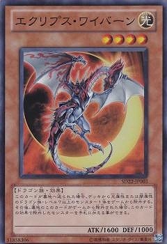 No.14901 エクリプス・ワイバーン　スーパーレア　80枚 第7期/SD22-JP003 エクリプス・ワイバーン【スーパーレア】 | 遊戯王