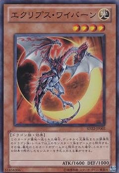第7期/SD22-JP003 エクリプス・ワイバーン【スーパーレア】 | 遊戯王