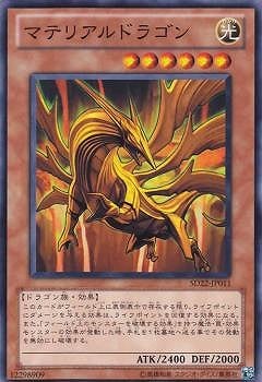 マテリアルドラゴン 2011 sd22-jp011 遊戯王 トレーディングカード 第7期/SD22-JP011 マテリアルドラゴン | 遊戯王OCG,【OCG】構築