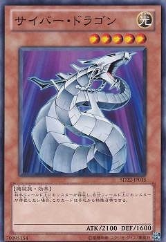 サイバードラゴン　遊戯王 第7期/SD22-JP015 サイバー・ドラゴン | 遊戯王OCG,【OCG】構築