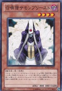 召喚僧サモンプリースト 第7期/SD22-JP017 召喚僧サモンプリースト | 遊戯王OCG,【OCG】構築